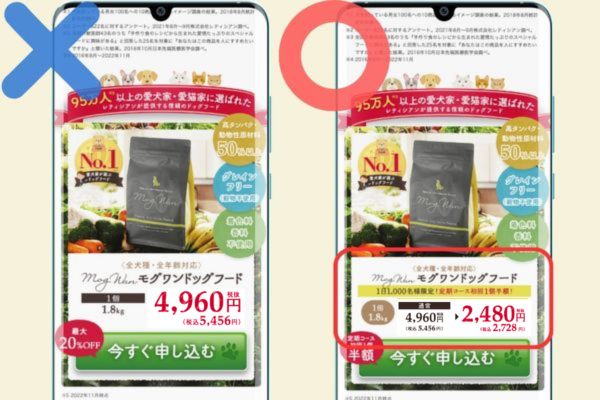 ②半額の2,728円になっていることを確認する